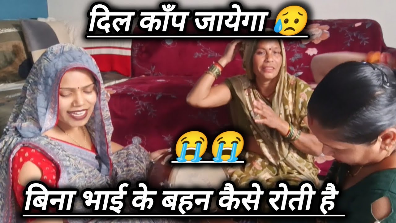 💞भात_गीत।। सास ससुर मोय ताने मारे 😥करुये बोल सहे नहीं जावें 😭।। #शादीविवाह #भातगीत #ढोलक 