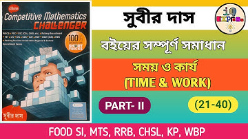 Time and Work | সময় ও কার্য | Chapter 20 (Part-2) | Subir Das Math Book solution