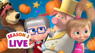 Download lagu π΄ LIVE STREAM π¬ Masha and the Bear π§π» Season 2: All episodes ππ