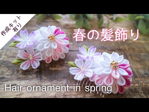 音楽あり】春の髪飾り【つまみ細工】作り方 DIY ハンドメイド Hair