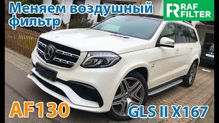 Замена воздушного фильтра RAF FILTER AF130 в автомобиле Mercedes-Benz GLS II X167