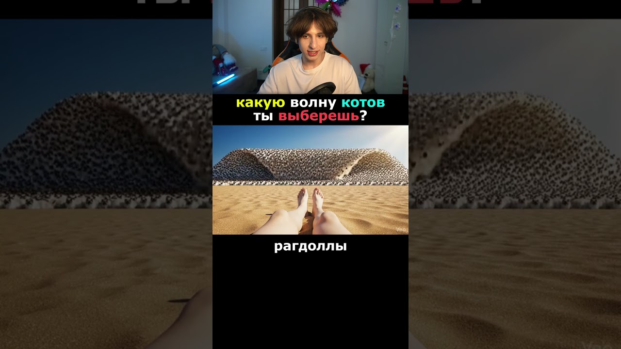 Какую Волну Ты Выберешь?! 🤔