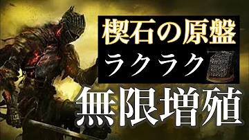 ダークソウル3 アイテム増殖