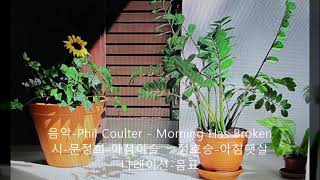  Phil Coulter   Morning Has Broken  