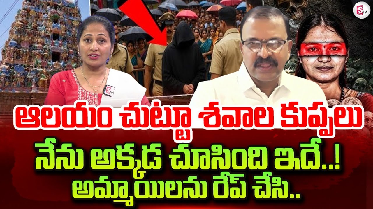 JD Lakshmi Narayana About Dharmasthala Incident | Dharmasthala Soujanya Mass Burial Case | Nirupama