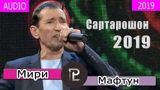 Мири Мафтун Сартарошон 2019 Miri Maftoon Sartaroshon 2019