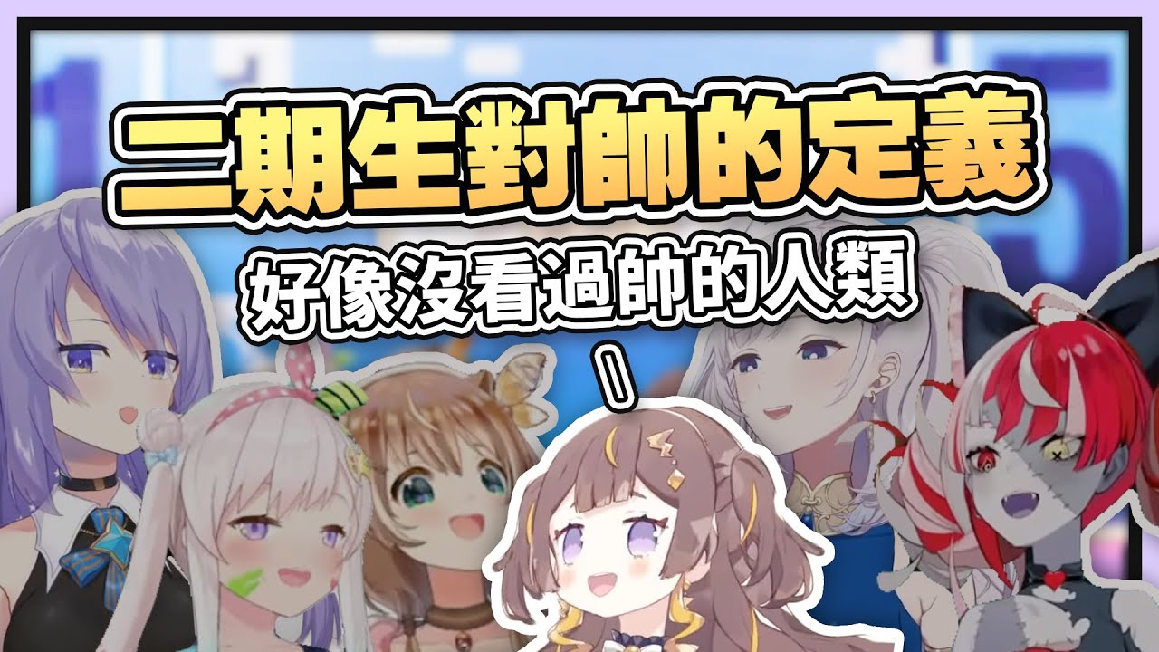 【HololiveID 翻譯】短劍、孔雀和殭屍對於帥的定義 | 沒見過帥的人類【中英字幕】