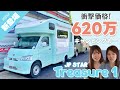 【新登場】620万円のキャンピングカーに乗ってみた [JP STAR TREASURE1]