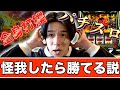 【パチ検】怪我したら勝てる説 【北斗の拳 転生の章2】