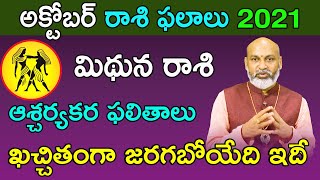 Mithuna Rashi October 2021 Telugu | Rasi Phalalu | Monthly Horoscope | Nanaji Patnaik | Sreekaram