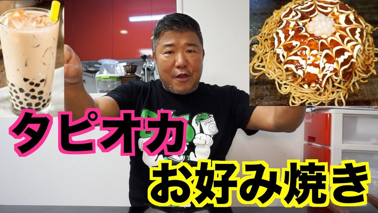 Cutting-edge] I tried making tapioca okonomiyaki! [Instagrammable