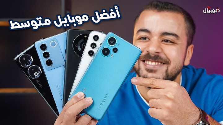 جربت كل الموبايلات .. واخترت لك أفضل موبايلات الفئة المتوسطة 2023 🔥