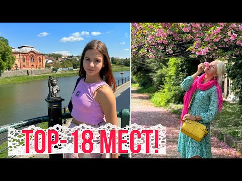 Ужгород ТОП 18 ЛУЧШИХ МЕСТ!! Самый БЕЗОПАСНЫЙ ГОРОД Украины || Uzhgorod