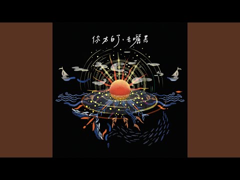 Obejrzyj 行佇恆春的路 w YouTube