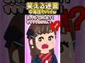 🔥90万再生感謝💗😨先生「どこで手に入れた！？」隠れて〇〇〇食べてたら依存症を疑われて大パニックww【創作】#笑える話 #shorts