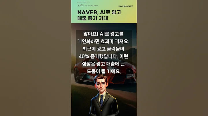 NAVER, AI로 광고 매출 증가 기대 #20250220#주식#증권정보#주식정보