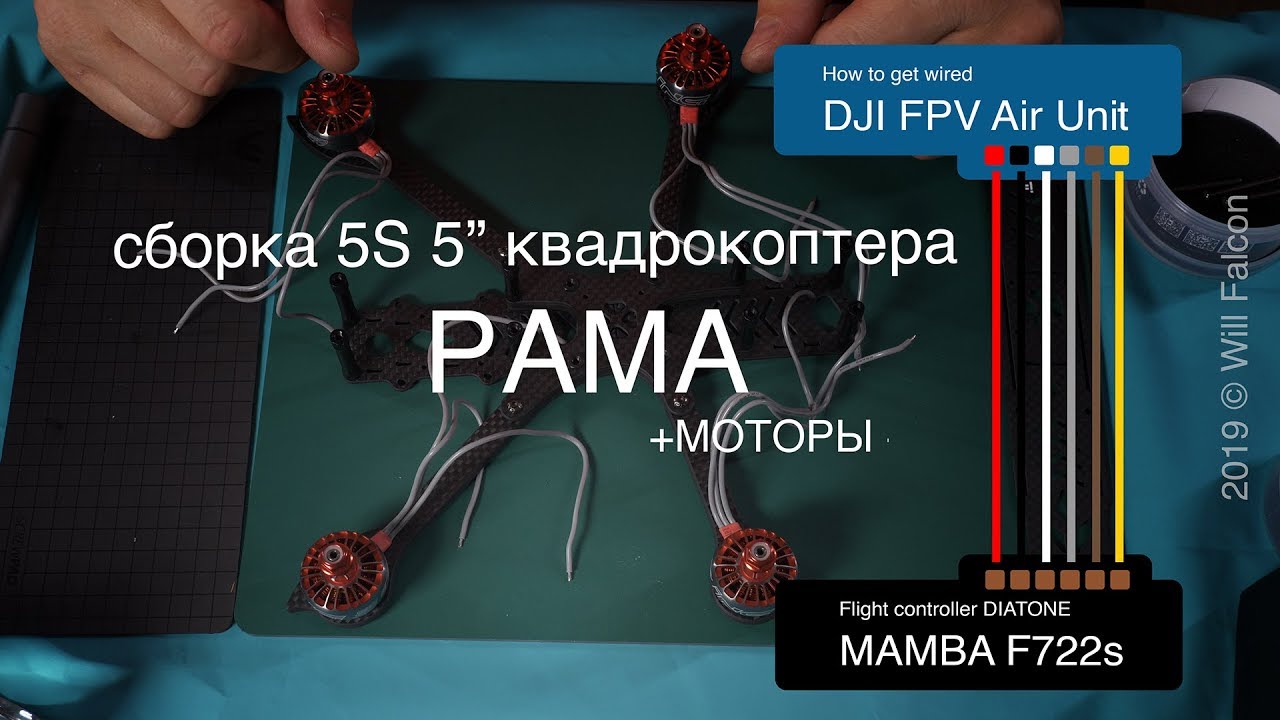 1. Мой первый дрон. Сборка 5-6S 5" квадрокоптера на Mamba F722s и DJI FPV system.