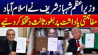 LIVE - Iran America Peace Deal Sign - PM Shehbaz Sharif Signs Reconciliation MoU in Islamabad