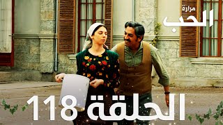 مسلسل مرارة الحب | الحلقة 118 مدبلجة | Bir Zamanlar Çukurova