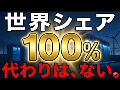 【技術転生】世界シェア100%。再エネの最大の弱点を解決する「魔法の電池」は日本製だった。電柱の「あの白い物体」を作る会社が、太陽光・風力・世界の電力の肝。日本ガイシ、NAS電池の物語。
