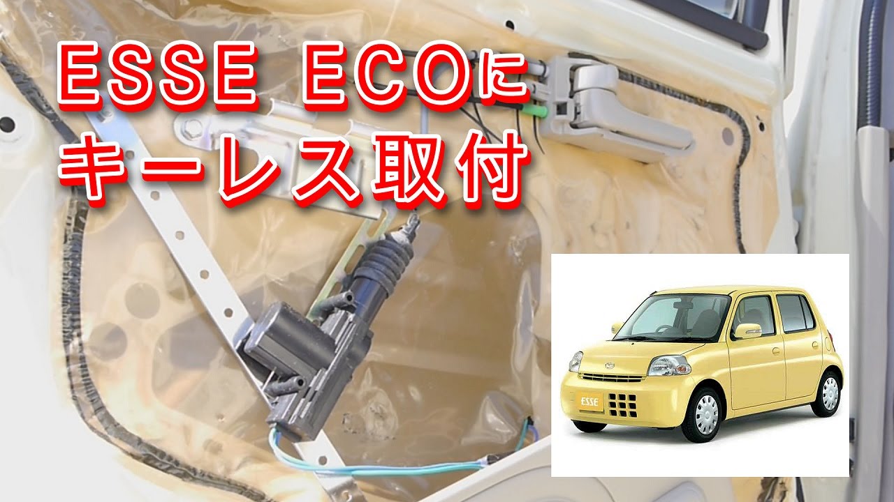 ダイハツ エッセ エコ にキーレス取り付け Installing A Key Less System In A Mini Vehicle Of Daihatsu Esse Eco Youtube