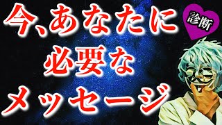 今、あなたに必要なメッセージが分かる。【恋愛心理テスト】