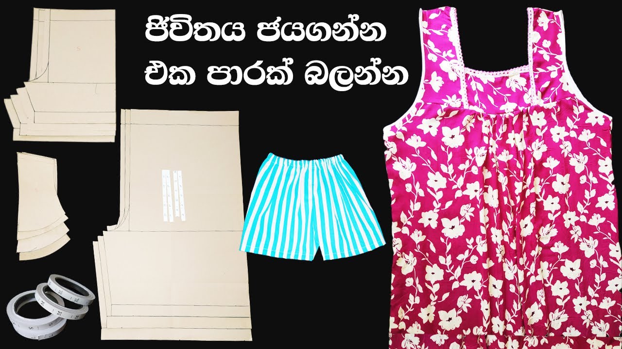ස්වයං රැකියාවක්/swayan rakiya / business ideas in sinhala-2 night dress shorts #mahum #dharshicrafts