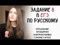 Задание 8 в ЕГЭ по русскому! Чередование, безударная и непроверяемая гласная в корне!