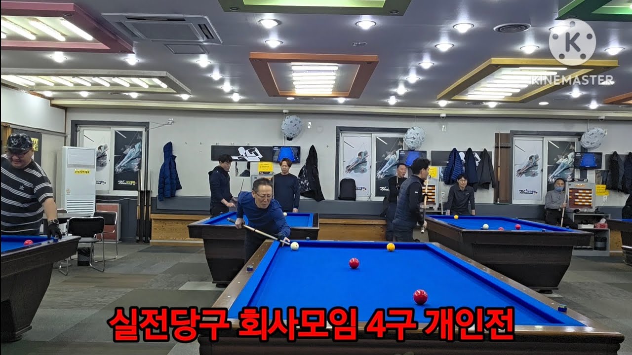 실전당구 회사모임 4구 개인전 