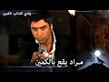 كمين خبيث من اسكندر لمراد علمدار -  وادي الذئاب الكمين الحلقة 71
