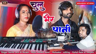     Singer  Sarita Devi  Sawan Rock  New Theath Nagpuri    2023 