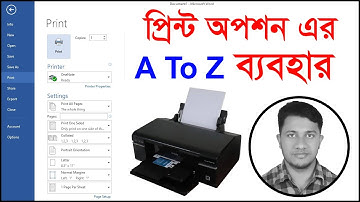 Microsoft Word Print Option এর  A to Z ব্যবহার  শিখে নিন খুব সহজে | মাইক্রোসফট ওয়ার্ড বাংলা টিউটোর
