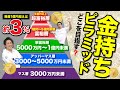 【富裕層】資産別!お金持ちの生活とは?|富裕層ピラミッド