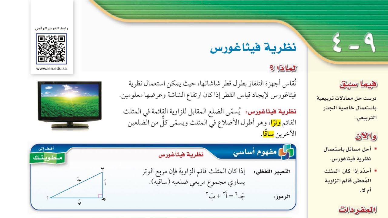 نظرية فيثاغورس ، ثالث متوسط الفصل الدراسي الثالث