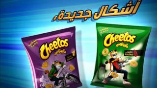 cheetos Arabic - اعلان شيتوس الجديد