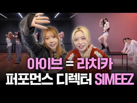 [ 라치카 시미즈 ] 🩷아이브 - BLACKHOLE 안무 리뷰ㅣ(feat. 리즈 파트 비하인드)