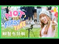 NOT The First Take MV製作特輯 Pomato 小薯茄 NOT The First Take MV製作特輯 Pomato 小薯茄