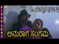 Anuraga sangamakannada movie songs  o mallige male song  sudharani  tvnxt