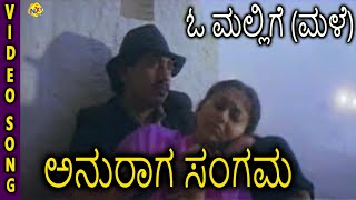 Anuraga sangama kannada movie songs ...