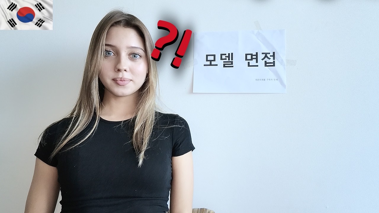 모델 회사 대표님이 구독자였던 사건.. 과연 결과는? 🇰🇷
