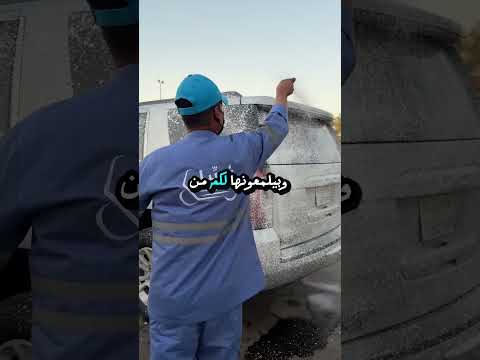 غس ل يوفر لسيارتك غسيل دوري بالمكان والوقت الي يناسبك
