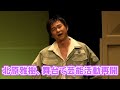 元グレチキ北原雅樹、芸能活動再開の舞台で猟奇的な役を演じる