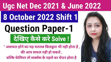 Ugc Net 2022 : Ugc Net Previous Year Question Paper with Answer Key । Ugc Net 2022 Question paper