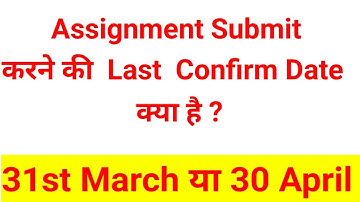 (Breaking News)IGNOU Guideline Assignment Submitting Last Confirm  Date  For Exam Of June 2023 Exam