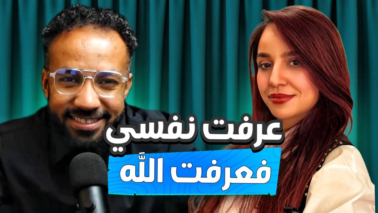 عرفت نفسي .. فعرفت الله : نادين حداد ، ونجاحها الملهم.