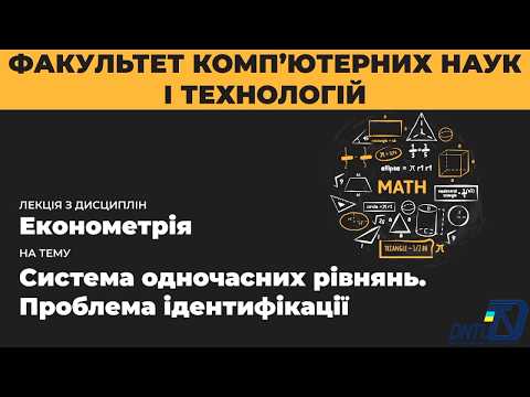 М. І. Медведєва: Система одночасних рівнянь