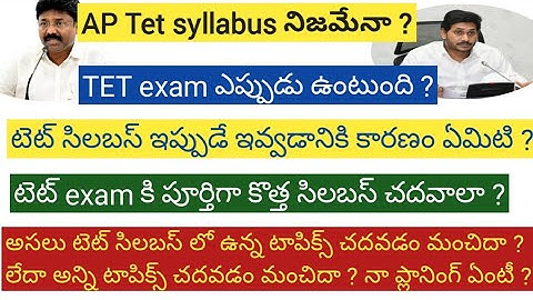 AP Tet latest news today |Ap Tet syllabus 2021|Ap Tet new syllubus|Bhaskkhar study focus