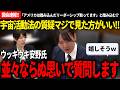 【4/22国会速報!!】ﾔﾊﾞｲﾔﾊﾞｲﾔﾊﾞｲﾔﾊﾞｲ今日の質疑めちゃくちゃ面白かったｗ小野田大臣と宇宙開発事務局長へ宇宙大好き安野氏が真剣に問う！【安野貴博/チームみらい/小野田紀美/自由民主党】