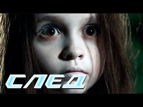 След - Новые Серии 2024