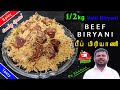 1/2 kg பீப் பிரியாணி சுவையாக செய்வது எப்படி | Beef Biryani Recipe in Tamil | Vadi Biryani | Biryani